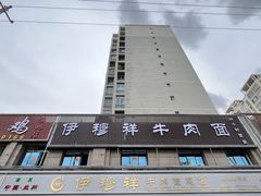 -伊穆祥牛肉面总店·清真