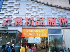 -云裳小镇