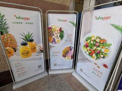 -innewgogo纽麦轻食(滨北店)