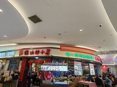 -彭耕记猪油炒小菜(吉联mall店)