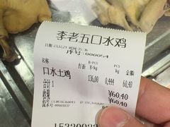 -李老五口水鸡(万寿路店)