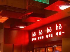 -何师烧烤Pro ·江湖川菜·小龙虾·精酿(太古里旗舰店)