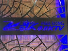 -飞歌e族KTV(雄楚1号店)