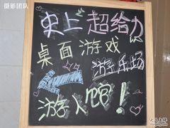 -游人馆·桌游狼人杀团建馆(人广书城店)