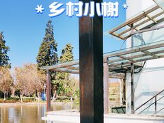 -乡村小榭饭店
