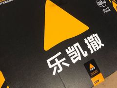 -乐凯撒披萨(欢乐颂购物中心店)