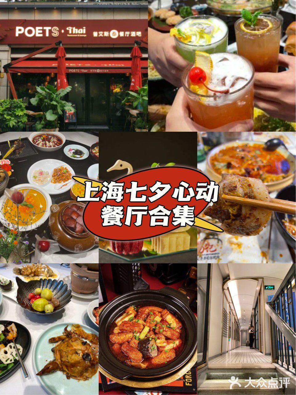 魔都💞七夕💗必去的吃饭打卡地🎊墙裂推荐💖