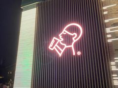 门面-喜茶(深圳欢乐海岸LAB店)