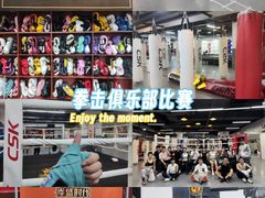 -拳盛时代拳击俱乐部(北京路店)