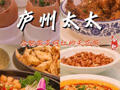 -庐州太太(南七里店)