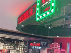 -兰芳园丝袜奶茶(方庄时代店)