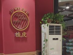 -聚味瞿记·龙虾堂(天元店)