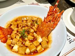 麻婆豆腐焗青龙-觀芷隐轩