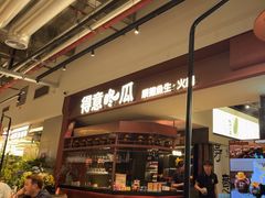 -得意咚瓜·顺德鱼生·冬瓜火锅(深圳首店)