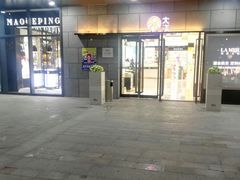 门面-大洋晶典(东街店)