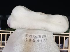 -图们国门景区
