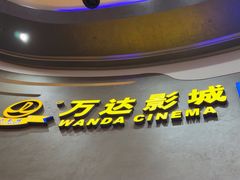 -万达广场(大明宫店)