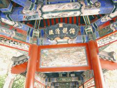 -颐和园