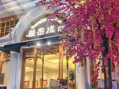 -秘密旅行Bonjour(黑金冠 江南西店)