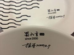 餐具摆设-蜀九香火锅(玉林店)