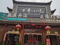 -正阳门饭庄·烤鸭·北京菜(万丰路七里庄店)