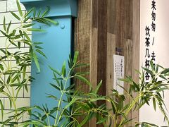 -李山山茶事(景枫店)
