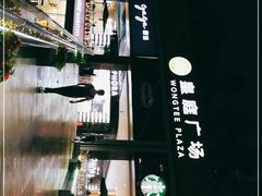 -皇庭广场(福华三路店)