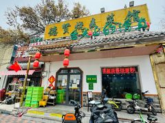 门面-德贤烧麦菜馆(本溪路店)