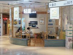 -轻蔬不用等·素食(江苏路店)