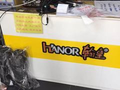 -翰皇直营洗衣洗鞋(望京鹿港店)