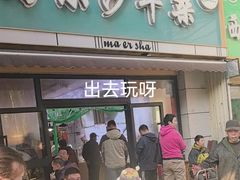 -马尔沙牛杂(海一大厦店)