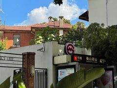 -衡山路(地铁站)