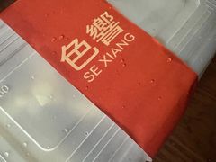 -色響火锅(恒隆广场店)