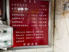 -金原鸭血粉丝汤总店(锁金村店)