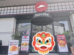 -必胜客(大宁路店)