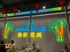 -灶边炉台·东北融合烤肉(南山店)
