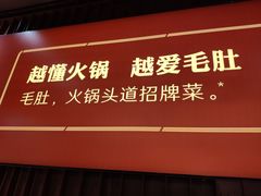 门面-巴奴毛肚火锅(商城路店)