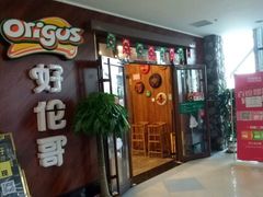 -好伦哥(温都水城店)