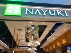 -奈雪的茶(东莞汇一城店)