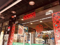 大堂-阿莉餐厅(枣阳路店)