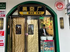 -黑窑厂糖油饼烤鸭·清真菜(黑窑厂街店)