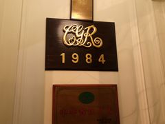 -成桂西餐厅·42年的味道(五大道疙瘩楼店)