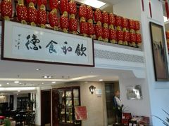 门面-陶然轩(沙面店)