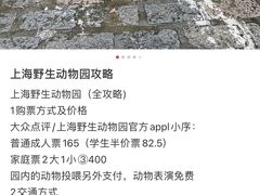 -上海野生动物园