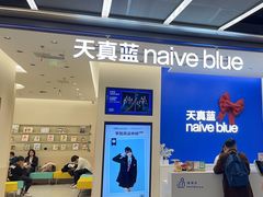 -天真蓝照相馆(五角场百联又一城店)