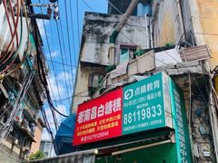 -老南昌白糖糕(大士院店)