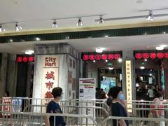 -CITY MART城市集市·里弄(北外滩来福士广场店)