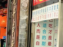 -百花传统甜品店(原址店)