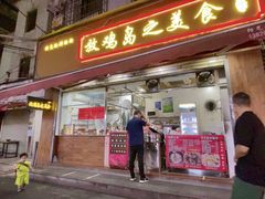 -放鸡岛之美食