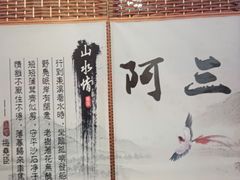 -阿三生煎(正弘城店)